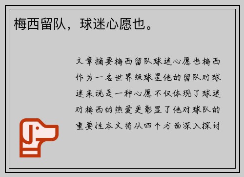 梅西留队，球迷心愿也。