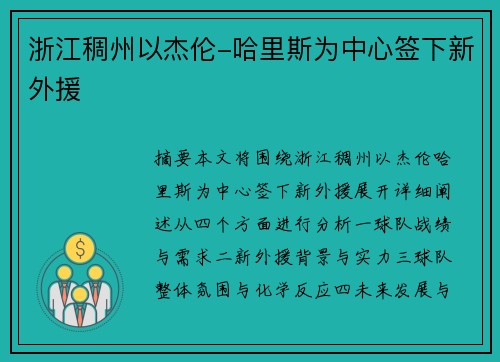 浙江稠州以杰伦-哈里斯为中心签下新外援